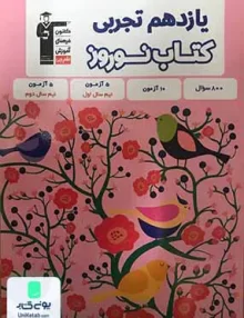 کتاب نوروز یازدهم رشته تجربی قلم چی
