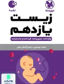 کتاب زیست شناسی یازدهم لقمه مهروماه