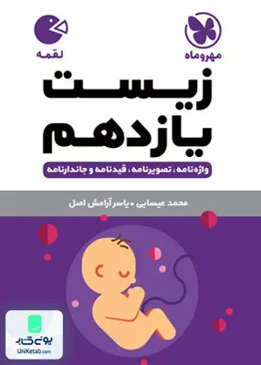 کتاب زیست شناسی یازدهم لقمه مهروماه