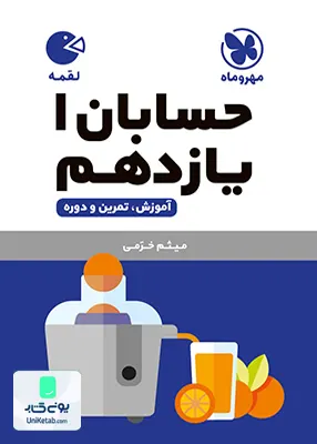 کتاب حسابان یازدهم لقمه مهروماه