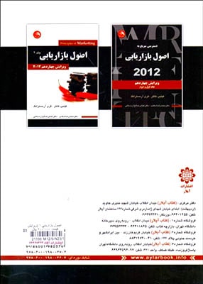 اصول بازاریابی جلد اول ویرایش چهاردهم 2012 نشر آیلار