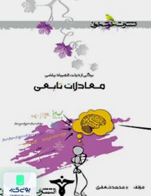 برگی از درخت المپیادریاضی معادلات تابعی خوشخوان