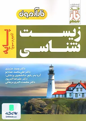 کتاب فارآزمون زیست پایه کنکور فار