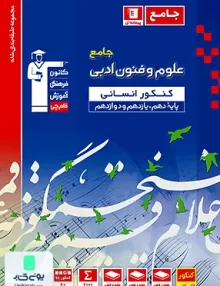 کتاب علوم و فنون ادبی جامع کنکور آبی قلم چی