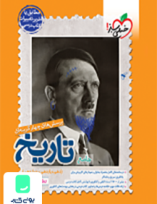 تاریخ جامع کنکور رشته انسانی تست خیلی سبز