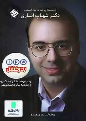 کتاب یک دو سه بدرخش شهاب اناری مبتکران