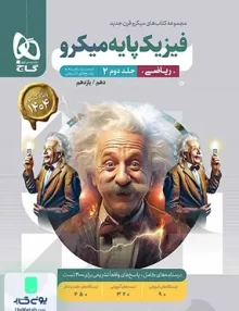 پاسخ نامه ی تشریحی فیزیک پایه کنکور رشته ریاضی میکرو گاج