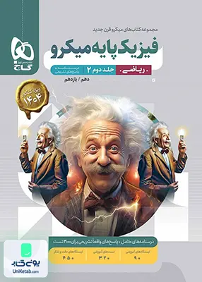 پاسخ نامه ی تشریحی فیزیک پایه کنکور رشته ریاضی میکرو گاج