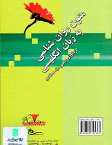کتاب متون روان شناسی به زبان انگلیسی یحیی سید محمدی روان