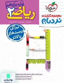 کتاب ریاضی یازدهم رشته تجربی نردبام خیلی سبز