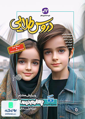 گام به گام دروس طلایی چهارم دبستان کاگو