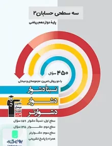 کتاب سه سطحی حسابان دوازدهم قلم چی