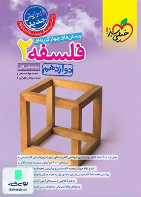 فلسفه دوازدهم رشته انسانی تست خیلی سبز