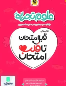 قبل امتحان تا قلب امتحان علوم تجربی نهم اسفندیار