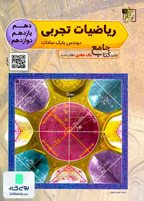 کتاب ریاضیات تجربی جامع کنکور تخته سیاه