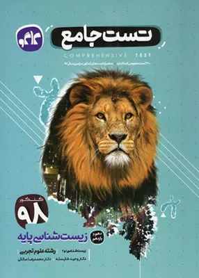 کتاب تست جامع زیست پایه کنکور دهم و یازدهم کاگو