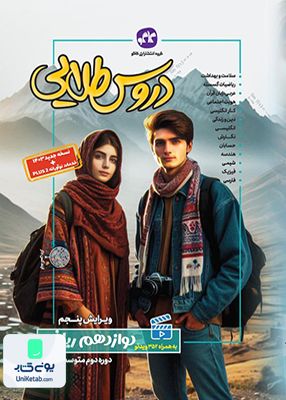 دروس طلایی گام به گام دوازدهم رشته ریاضی کاگو