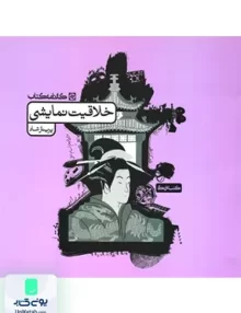 خلاقیت نمایشی کارنامه کتاب