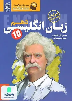 خط فکری زبان انگلیسی دهم دریافت
