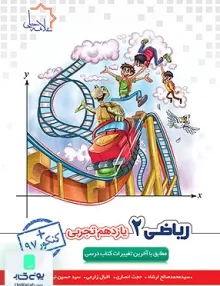 کتاب ریاضی یازدهم رشته تجربی علامه حلی