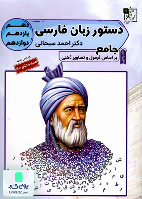 دستور زبان فارسی تخته سیاه