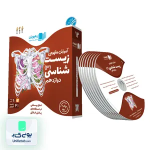 کتاب DVD آموزش جامع + مفهومی زیست شناسی دوازدهم رهپویان دانش و اندیشه