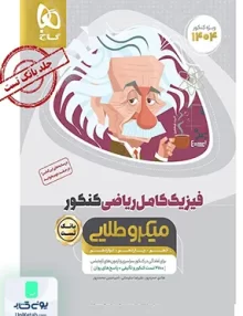 بانک تست فیزیک کامل رشته ریاضی میکرو طلایی گاج