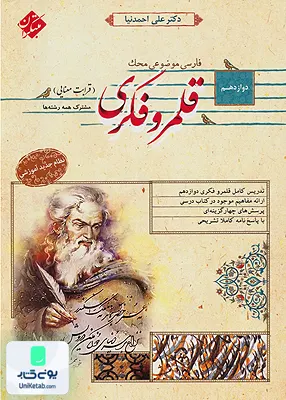 کتاب قلمرو فکری قرابت معنایی دوازدهم محک مبتکران