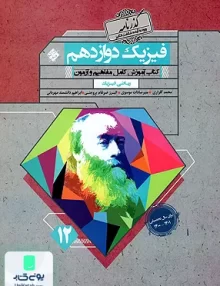کتاب گذرنامه فیزیک دوازدهم رشته ریاضی مبتکران