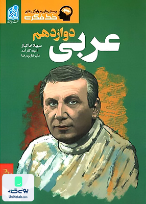 خط فکری عربی دوازدهم دریافت