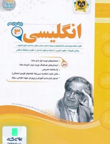زبان انگلیسی دوازدهم اسفندیار