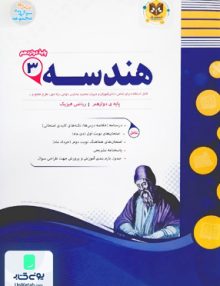 هندسه دوازدهم رشته ریاضی اسفندیار