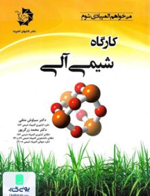 کارگاه شیمی آلی دانش پژوهان جوان