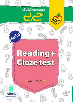 کتاب Reading+cloze test ریدینگ+کلوز تست جیبی خیلی سبز