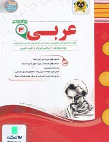 عربی دوازدهم اسفندیار