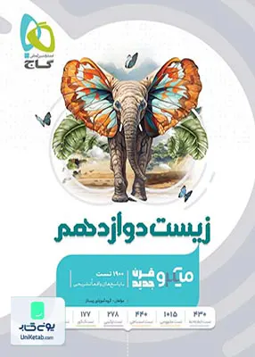 کتاب بانک تست زیست شناسی دوازدهم میکرو گاج