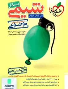 کتاب مسائل شیمی کنکور موضوعی خیلی سبز