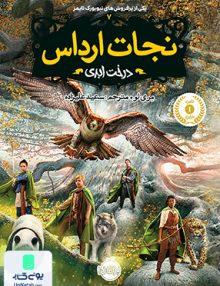 نجات ارداس 7 درخت ابری نشر پرتقال