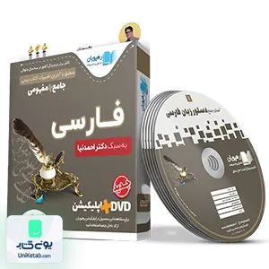 آموزش جامع ادبیات کنکور رهپویان دانش و اندیشه