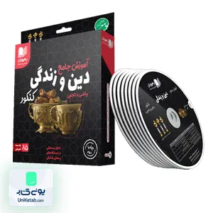 DVD آموزش جامع دین و زندگی جامع کنکور رهپویان دانش و اندیشه