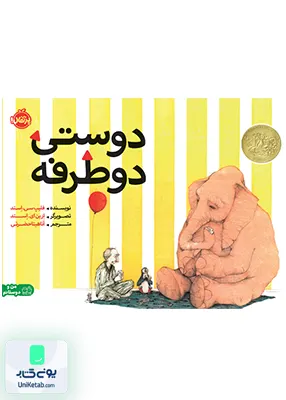 دوستی دو طرفه پرتقال