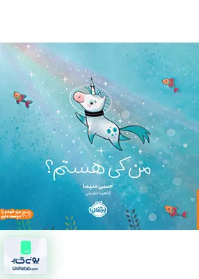 من کی هستم؟ پرتقال