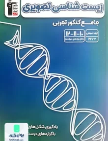 کتاب زیست شناسی تصویری جامع کنکور قلم چی