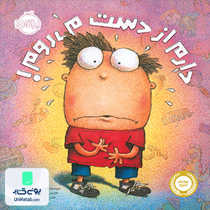 دارم از دست می روم! پرتقال