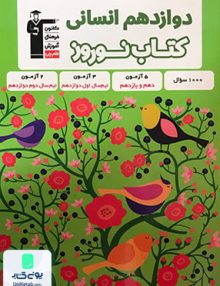 نوروز دوازدهم رشته انسانی قلم چی