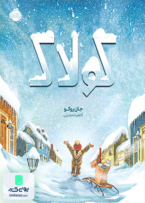 کولاک پرتقال