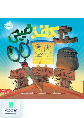 سنگ کاغذ قیچی پرتقال