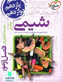 کتاب فصل آزمون شیمی جامع کنکور خیلی سبز