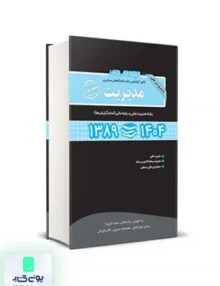 مجموعه سوالات کنکور کارشناسی ارشد مدیریت گرایش مالی جلد سوم نگاه دانش