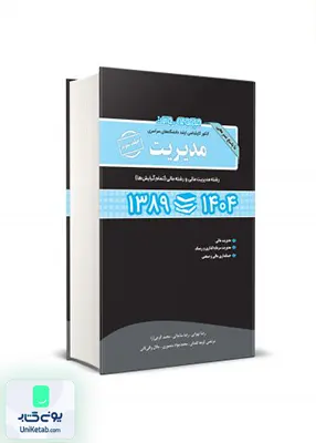 مجموعه سوالات کنکور کارشناسی ارشد مدیریت گرایش مالی جلد سوم نگاه دانش
